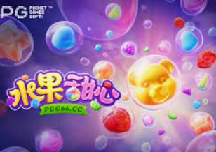 PG模拟器·com试玩2024最新版